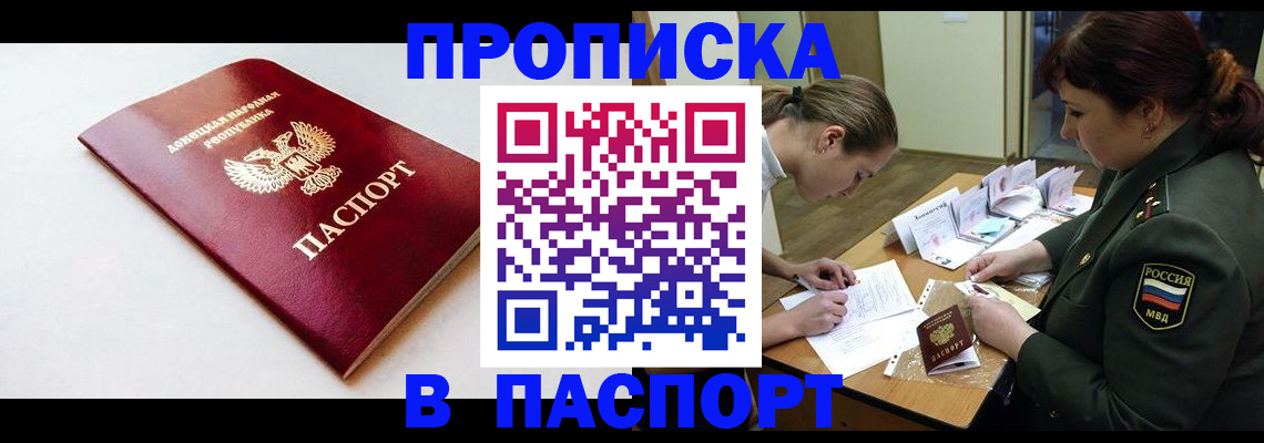 прописка для работы в Коломне