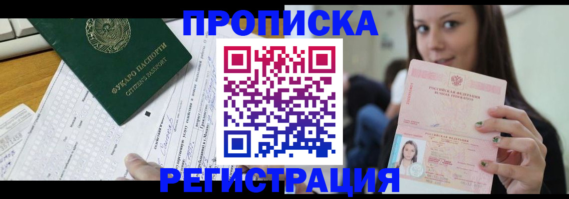 прописка ребенка в Коломне