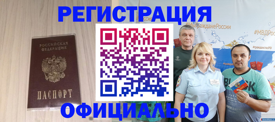 временная регистрация законно в Коломне