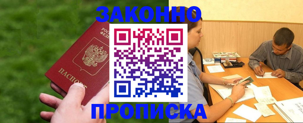прописка паспорт в Коломне